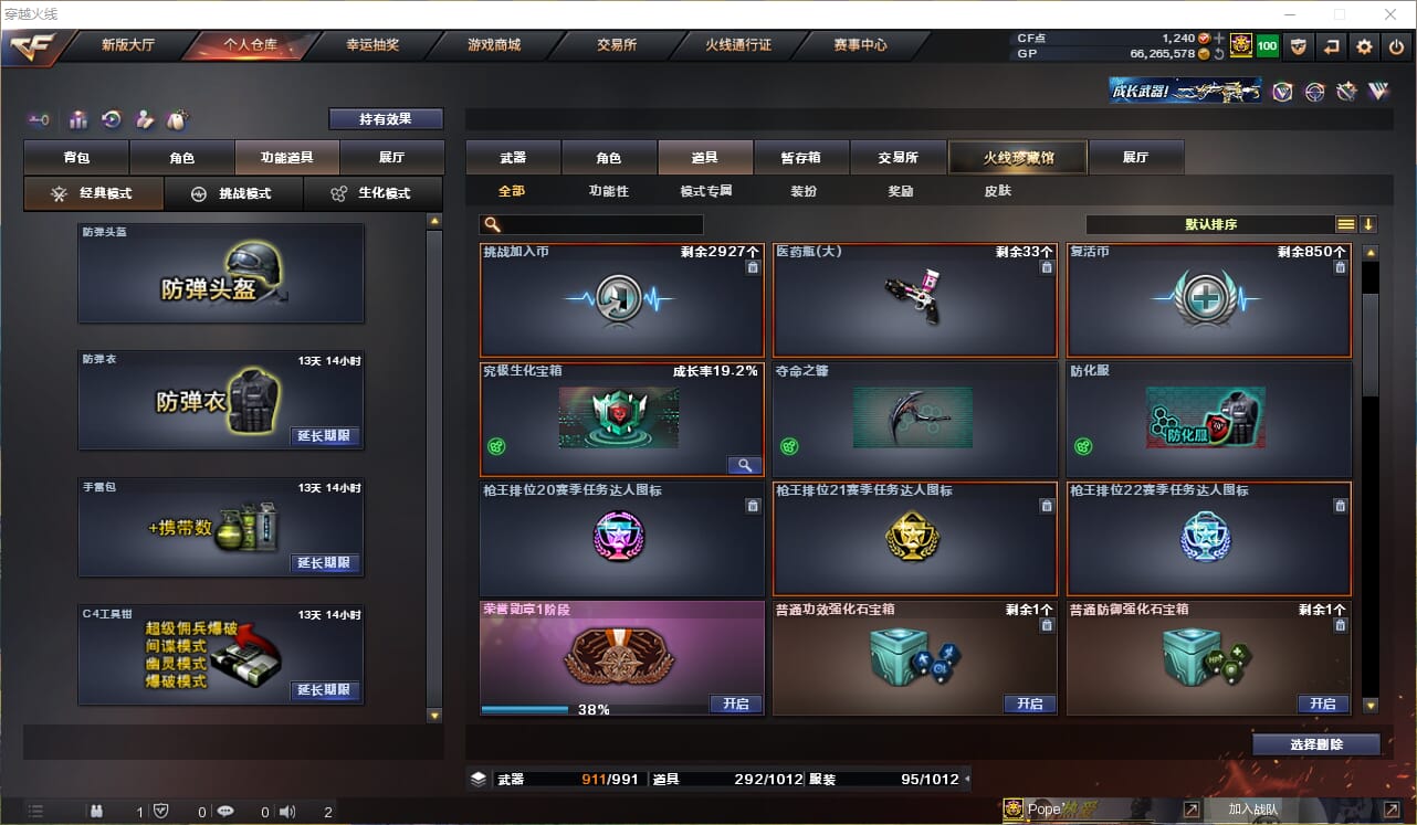 CFQM33907穿越火线账号详情图21