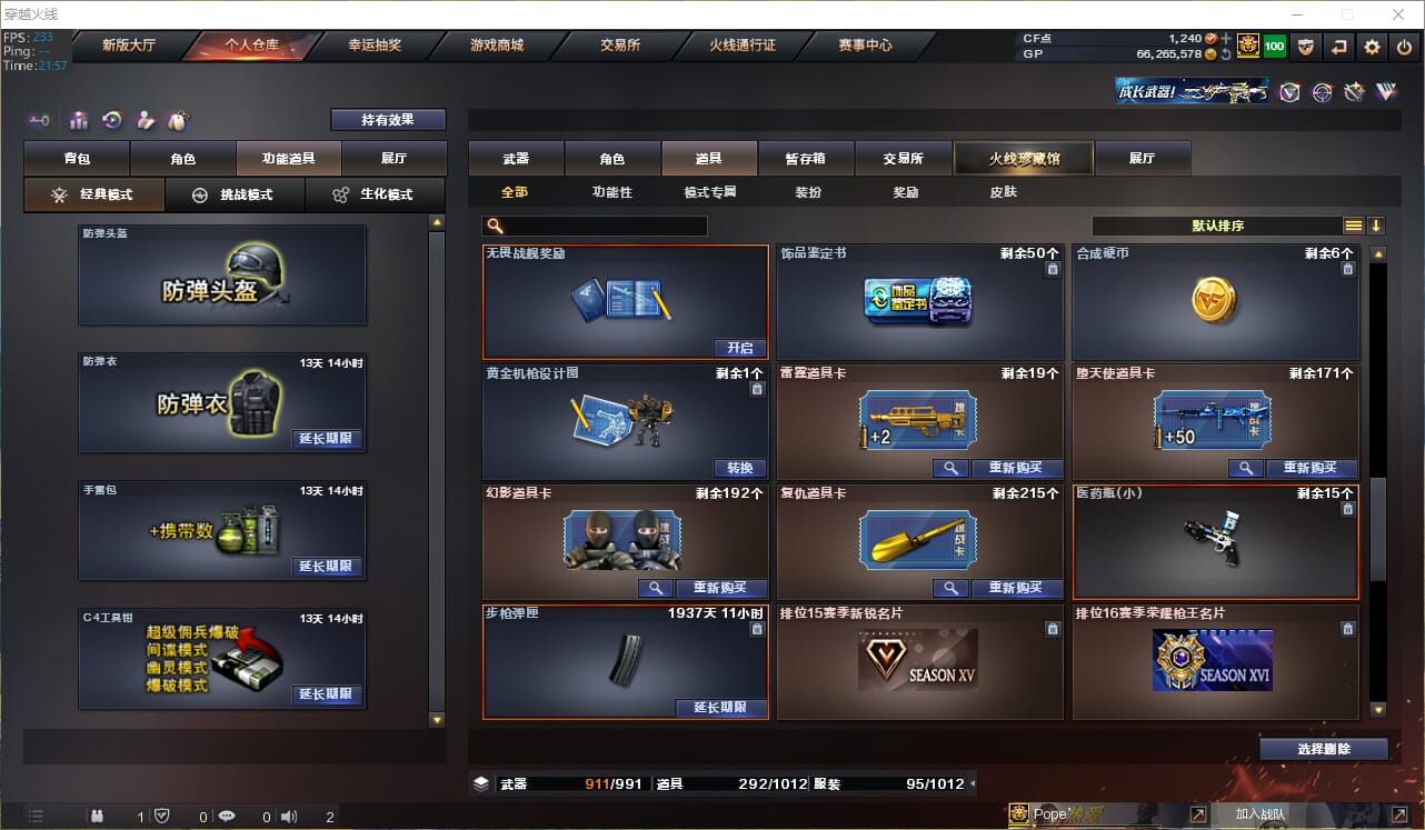 CFQM33907穿越火线账号详情图28
