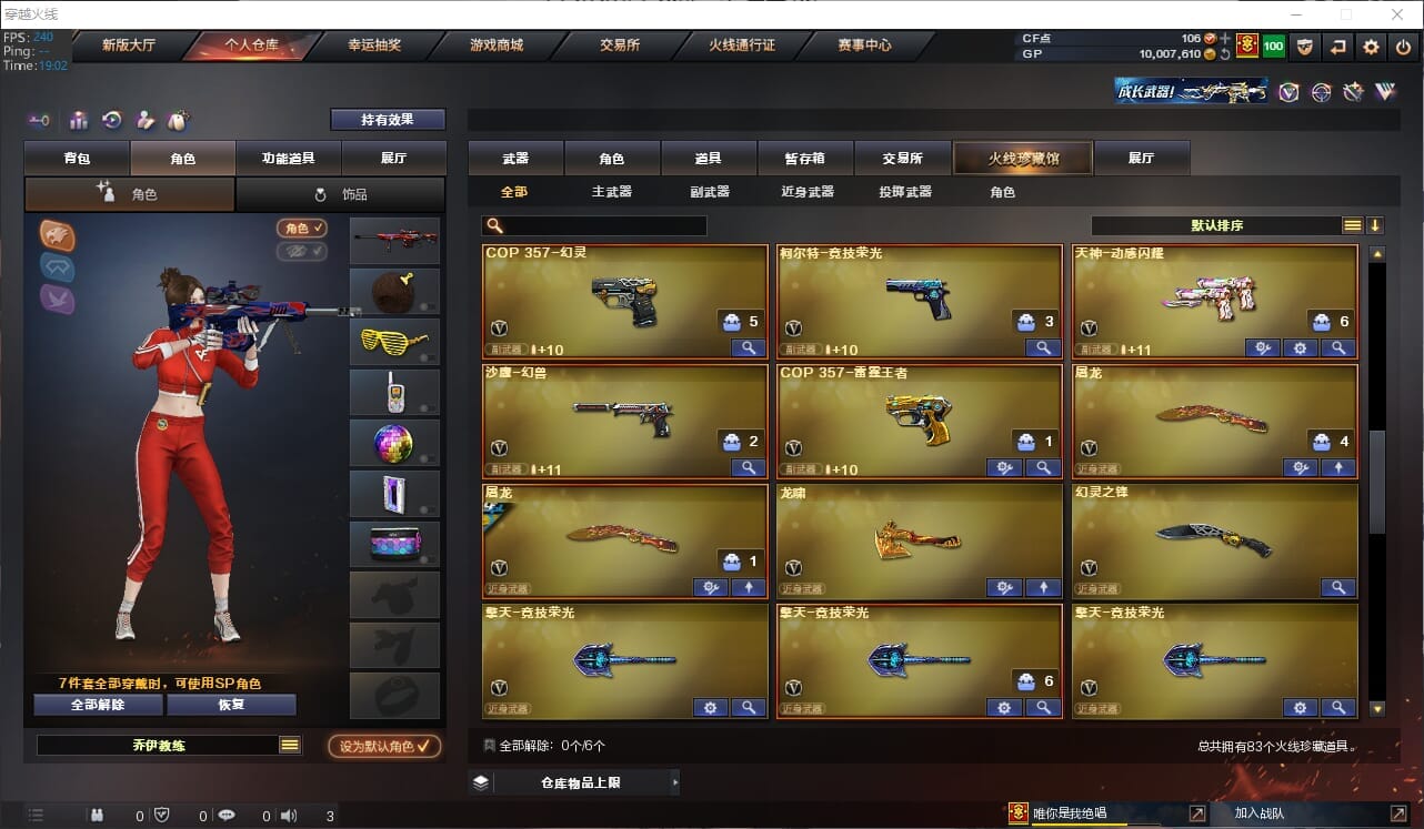 CFQM311128穿越火线账号详情图5