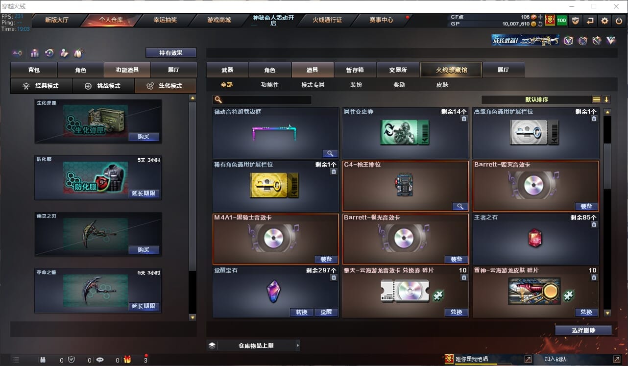 CFQM311128穿越火线账号详情图20
