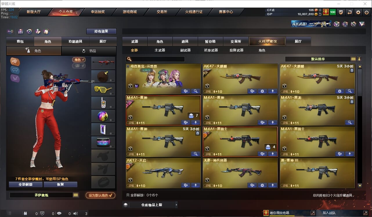 CFQM311128穿越火线账号详情图2