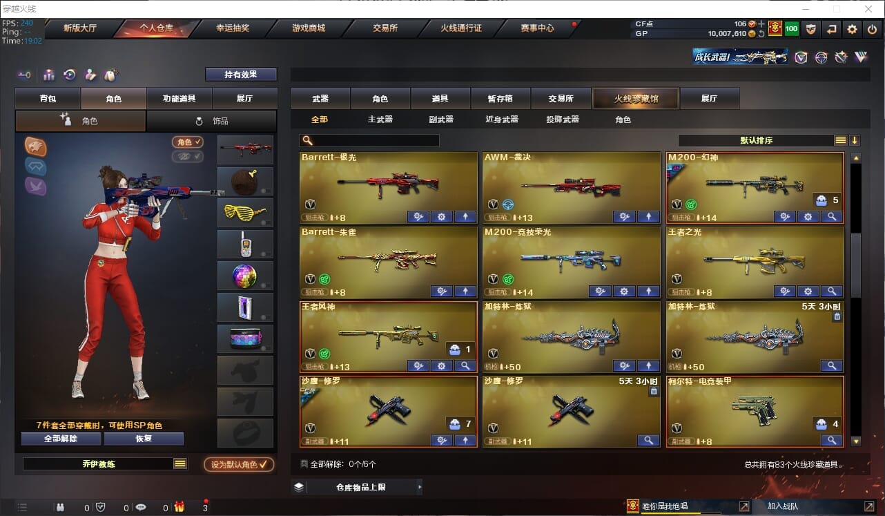 CFQM311128穿越火线账号详情图4