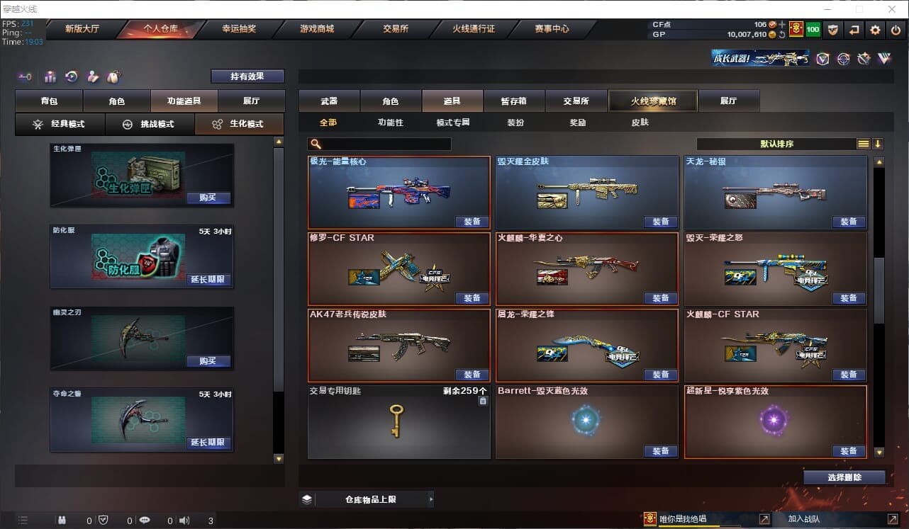 CFQM311128穿越火线账号详情图22