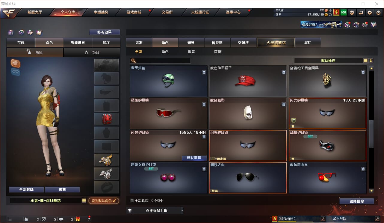 CFQM33922穿越火线账号详情图38
