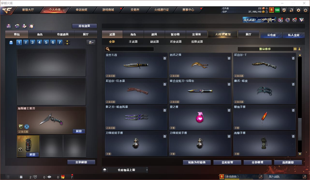 CFQM33922穿越火线账号详情图35