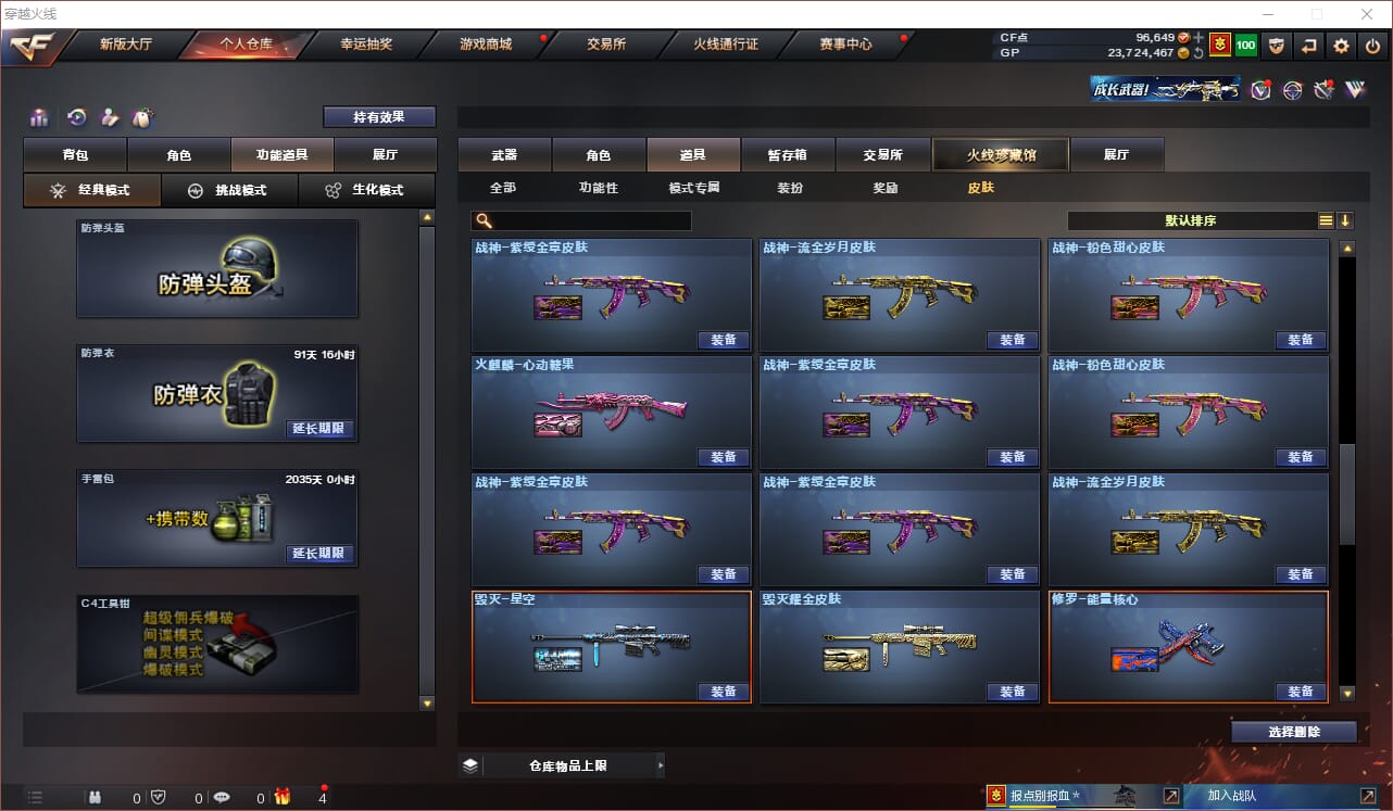 CFQM310848穿越火线账号详情图17