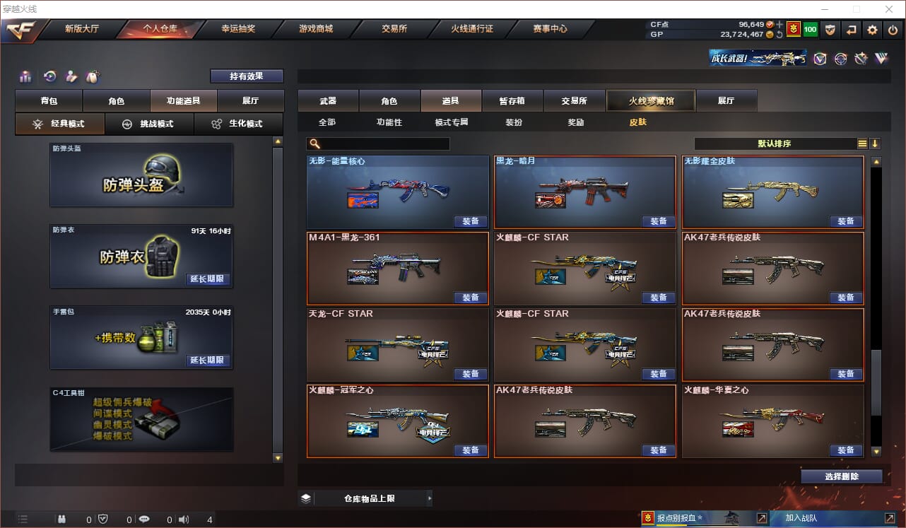 CFQM310848穿越火线账号详情图18