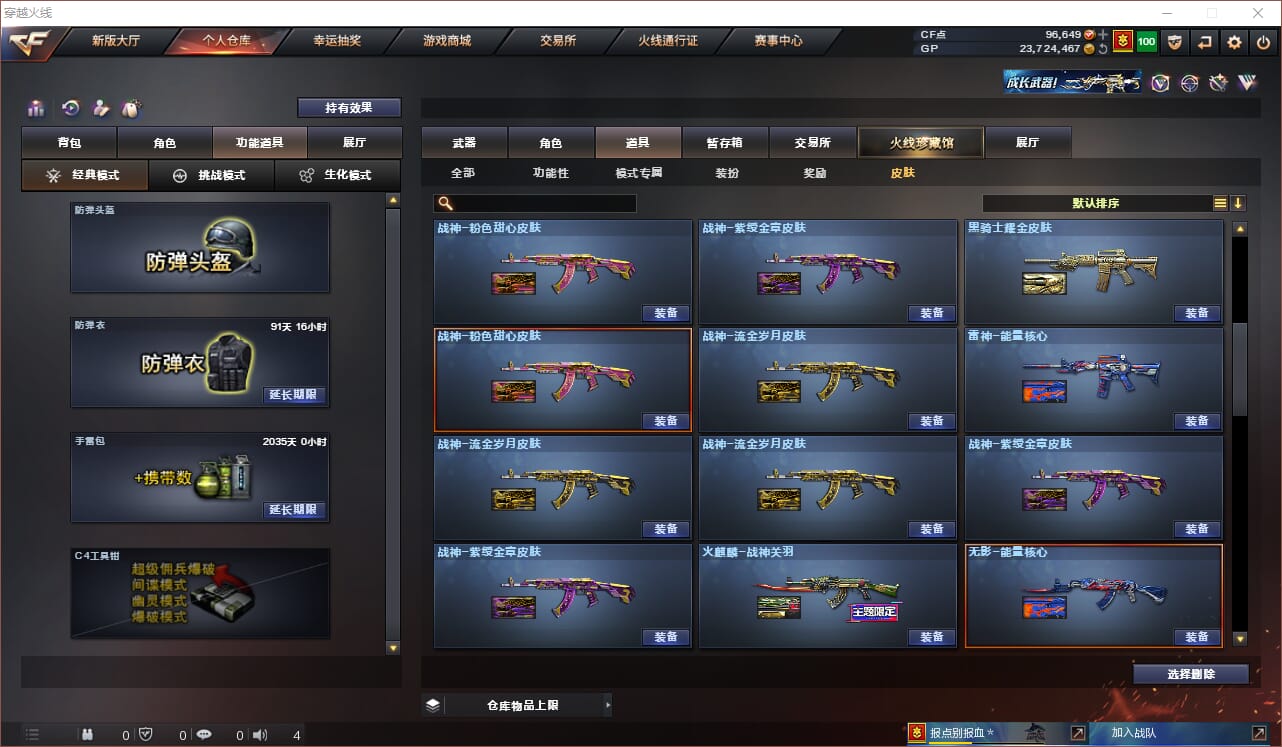 CFQM310848穿越火线账号详情图16