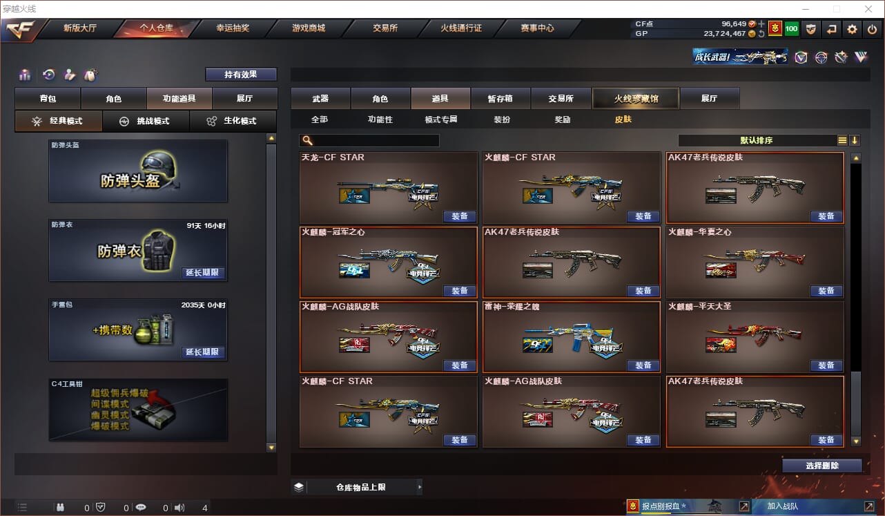 CFQM310848穿越火线账号详情图19