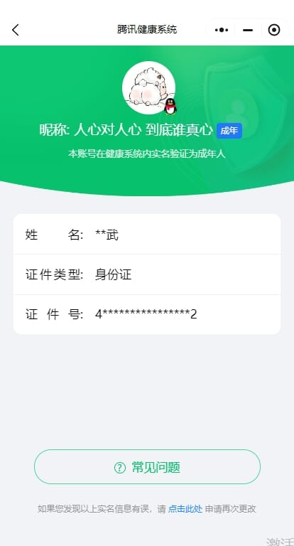 CFQM310848穿越火线账号详情图43