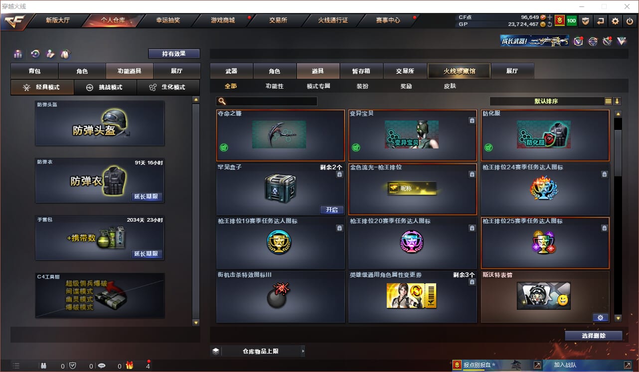 CFQM310848穿越火线账号详情图37