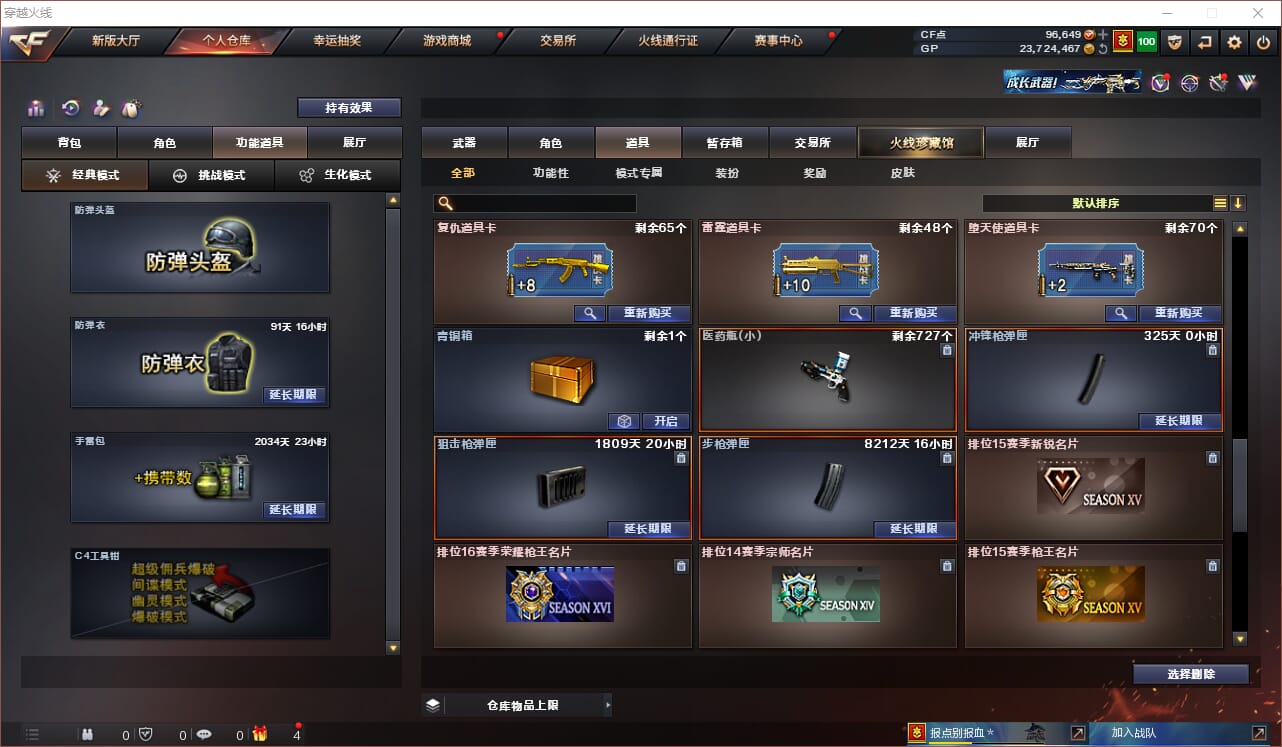 CFQM310848穿越火线账号详情图40