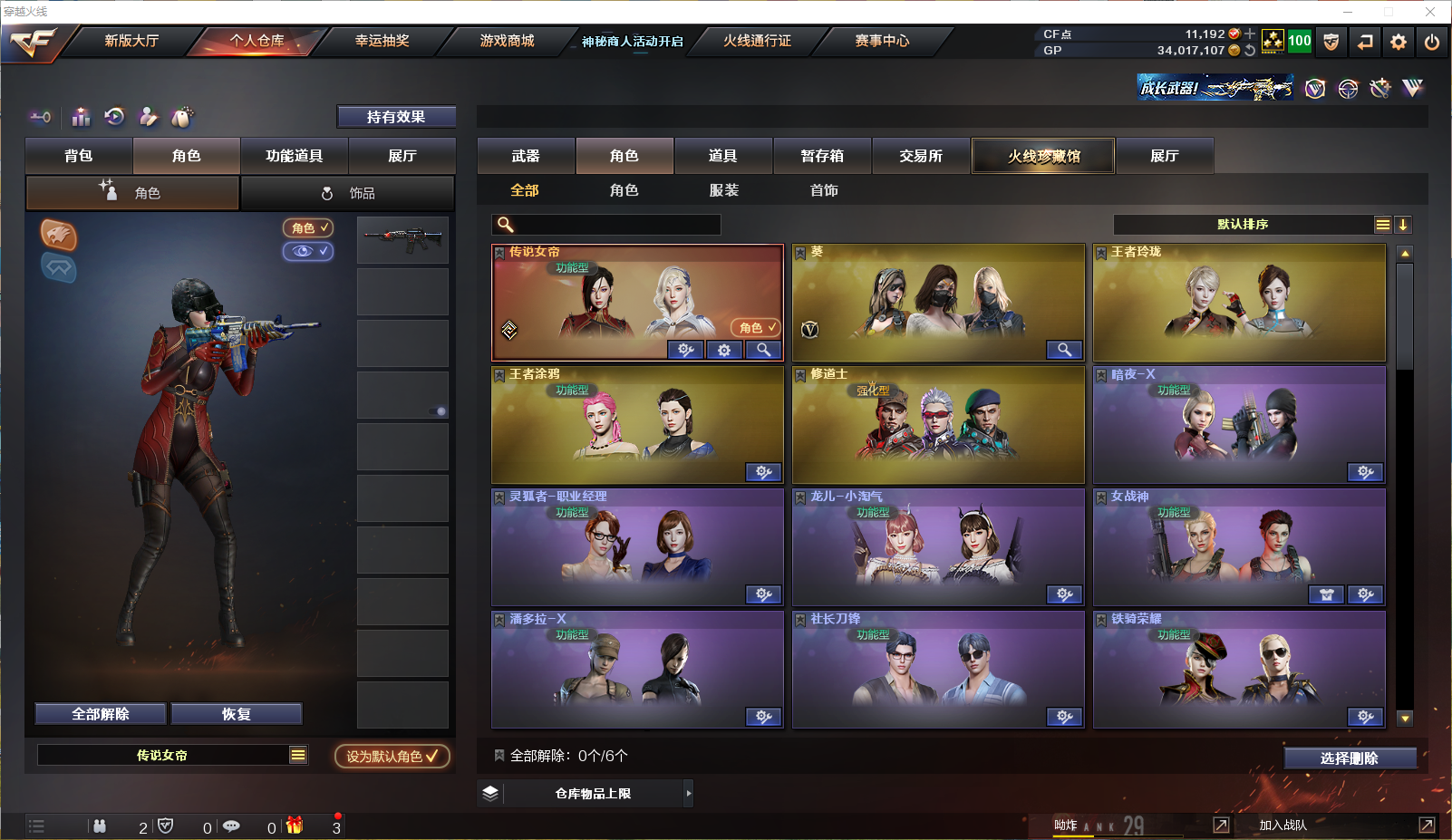 CFQM37724穿越火线账号详情图15