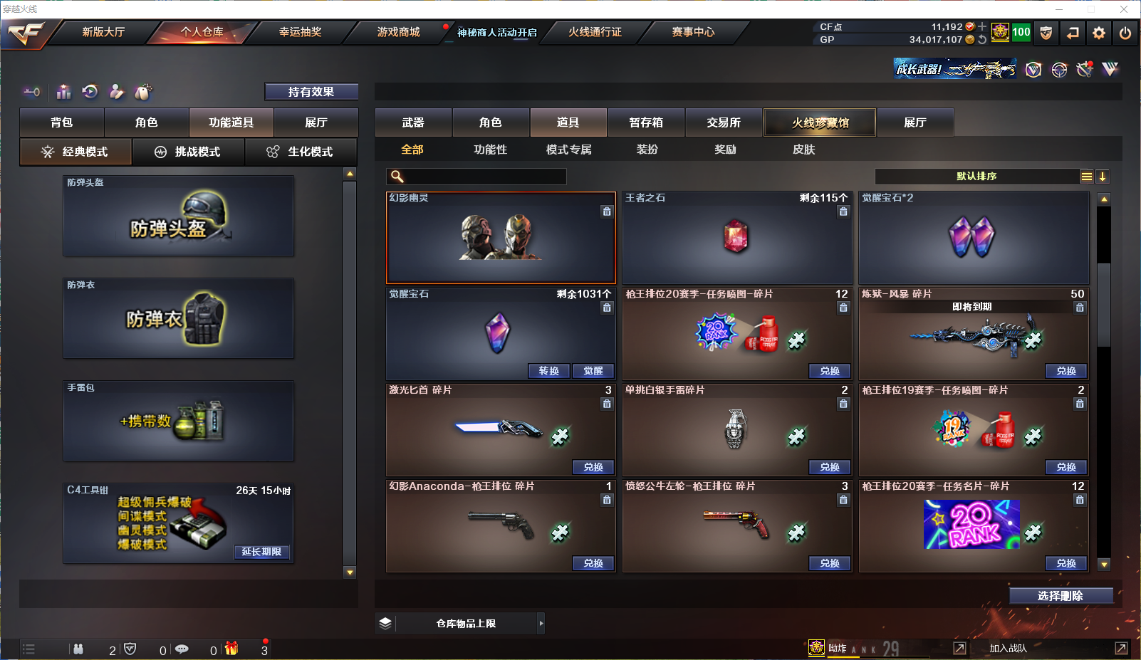 CFQM37724穿越火线账号详情图25