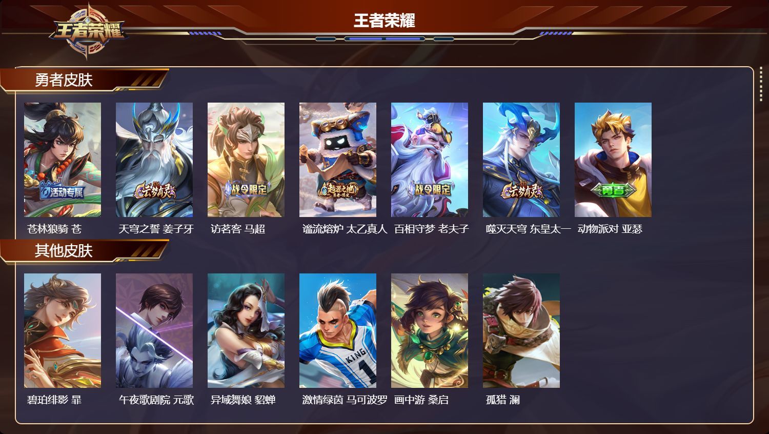 WZKG338425王者荣耀账号详情图4