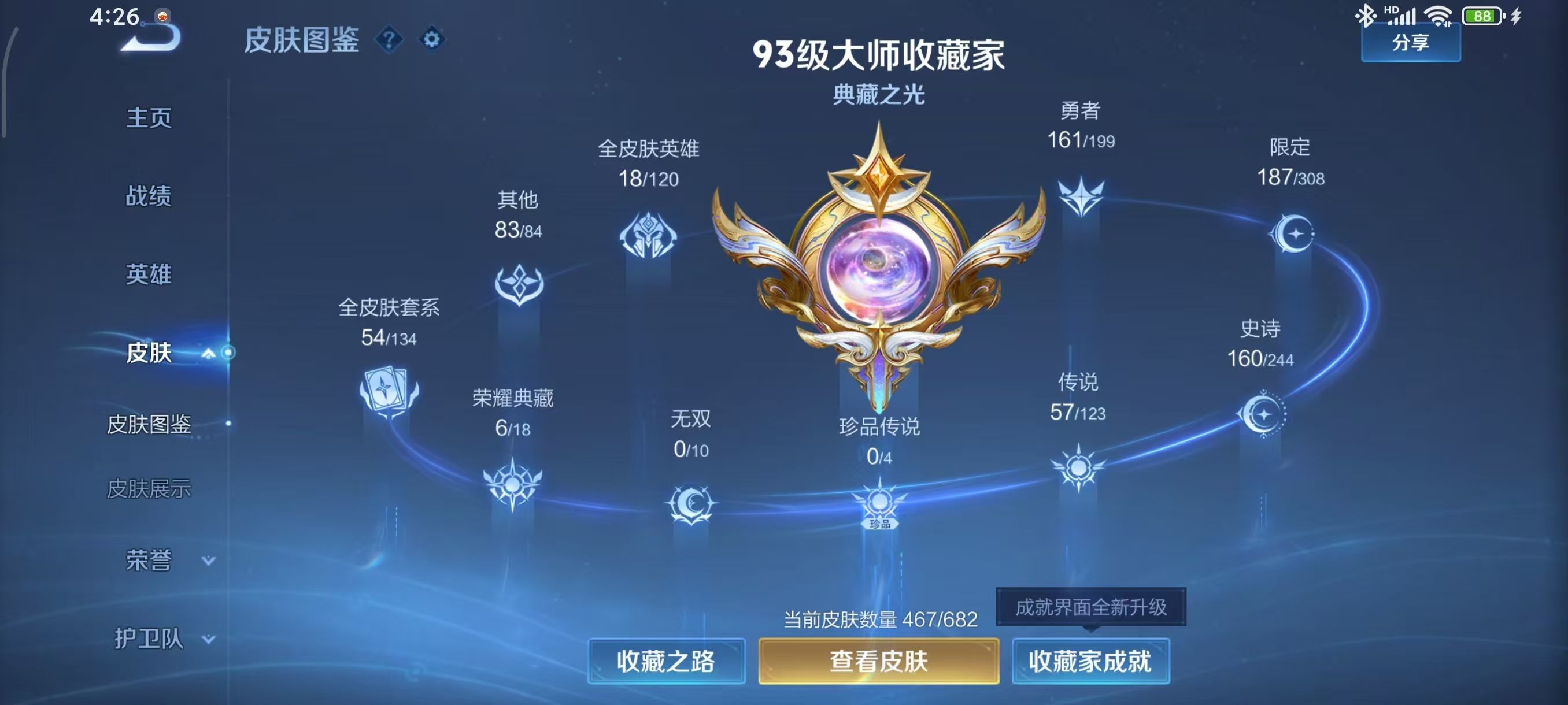 WZKG334908王者荣耀账号详情图5