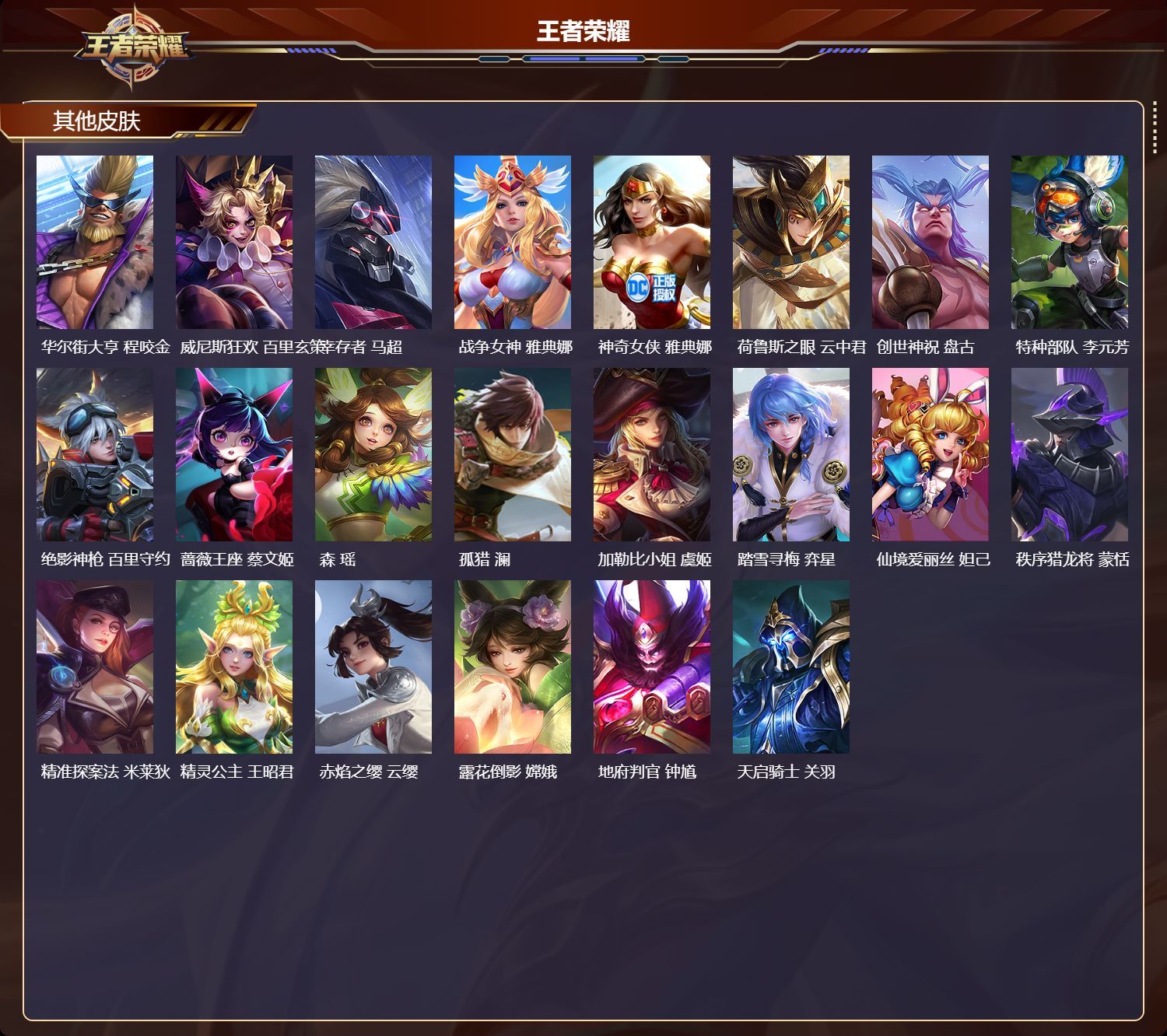 WZKG334908王者荣耀账号详情图17