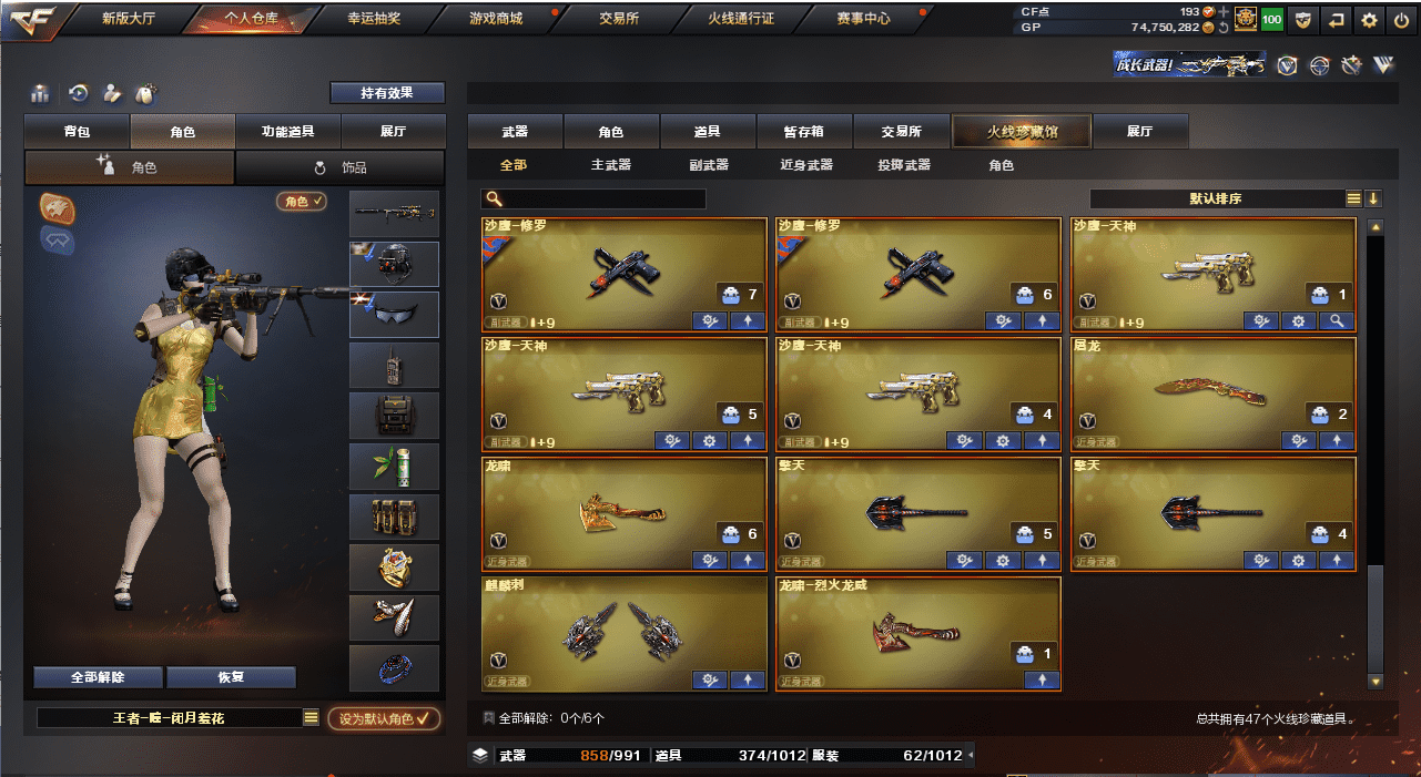 CFQM33971穿越火线账号详情图5