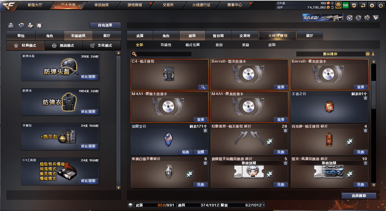 CFQM33971穿越火线账号详情图40