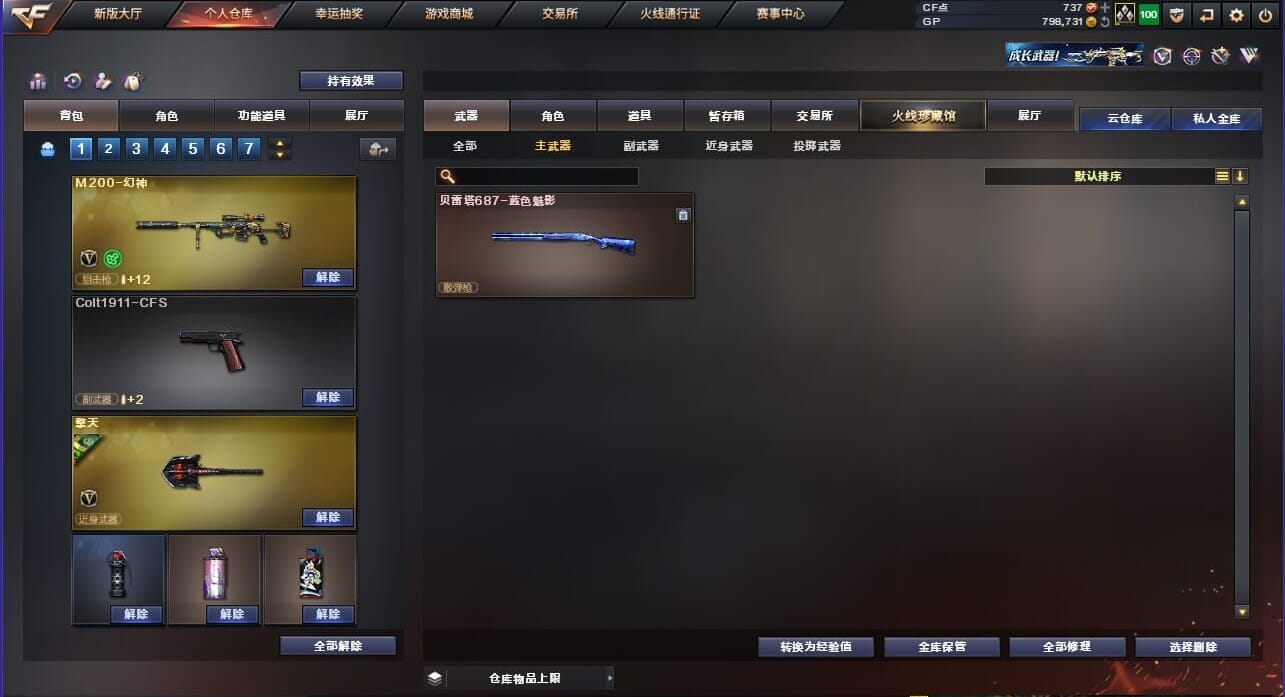 CFQM310855穿越火线账号详情图12