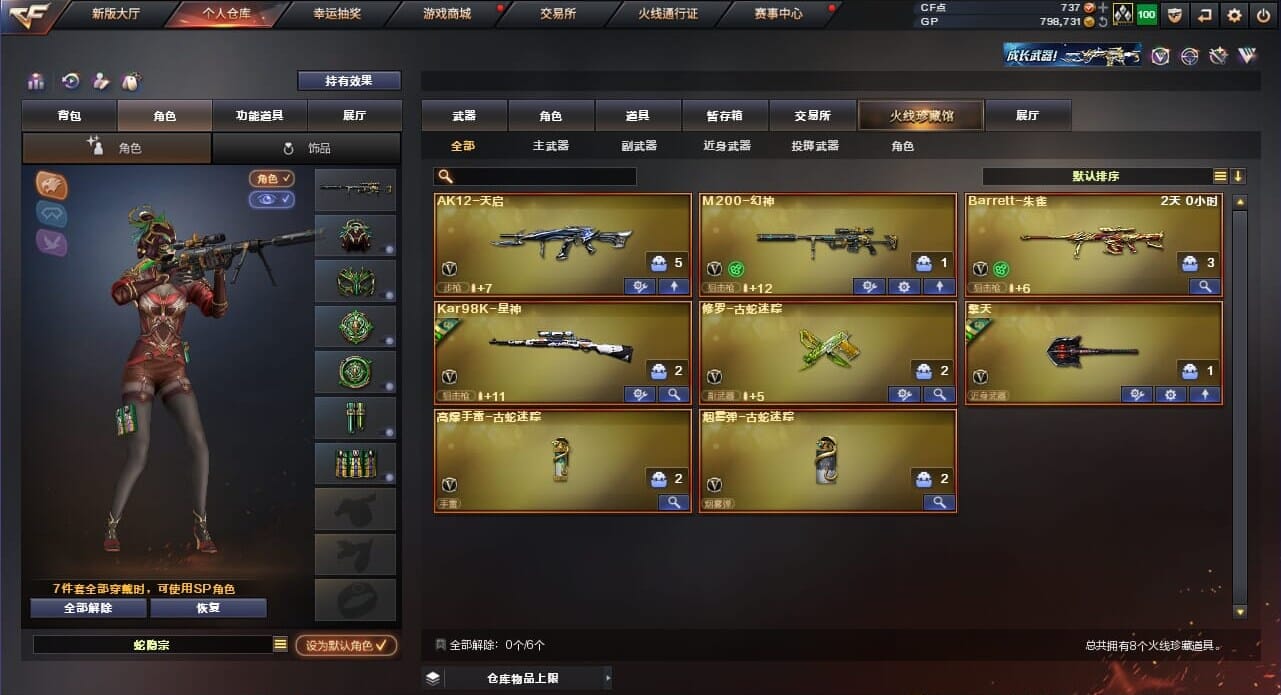 CFQM310855穿越火线账号详情图2