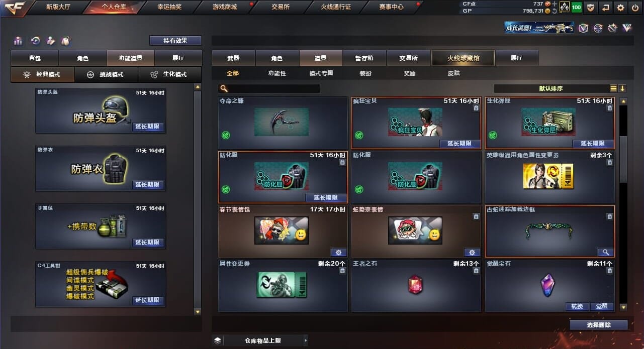 CFQM310855穿越火线账号详情图16