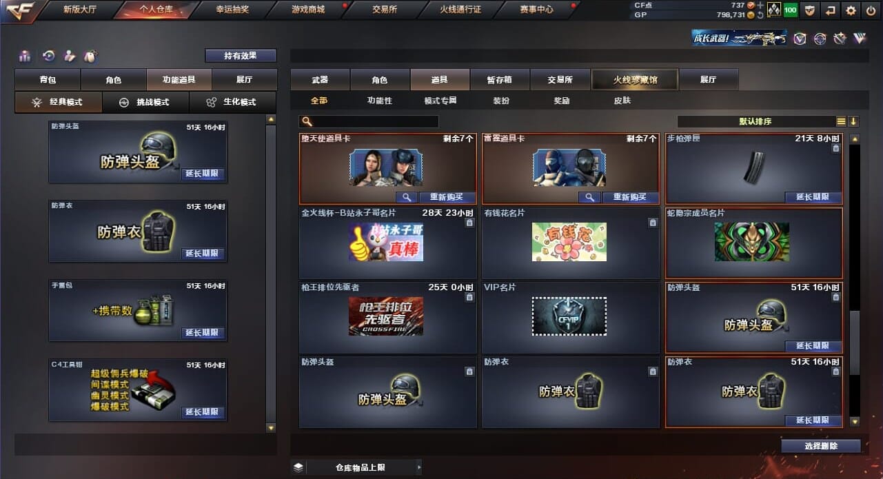 CFQM310855穿越火线账号详情图18