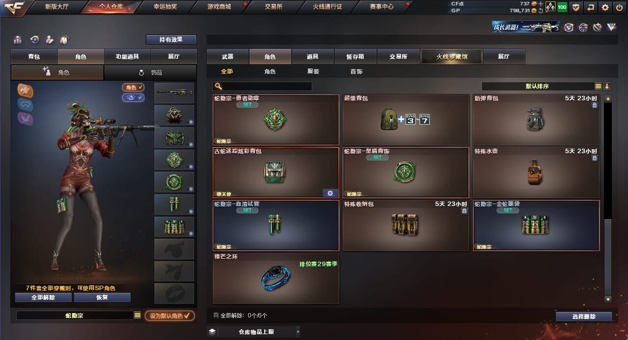 CFQM310855穿越火线账号详情图21