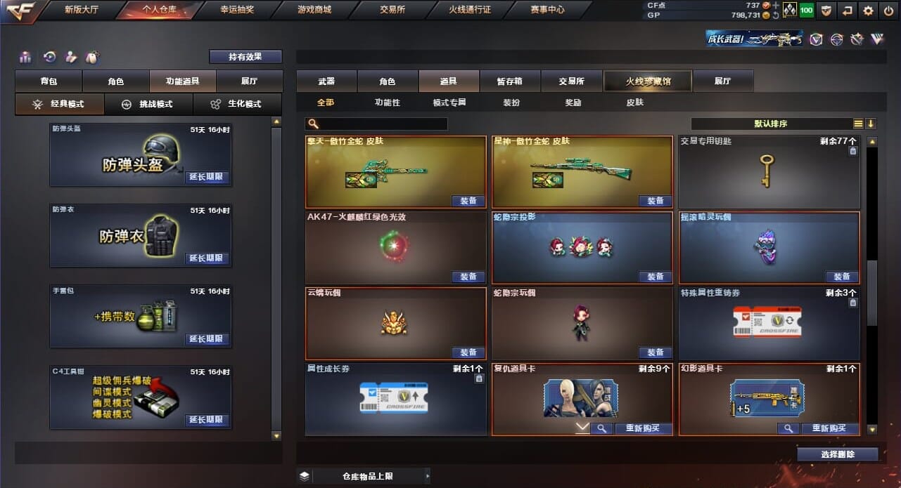 CFQM310855穿越火线账号详情图17