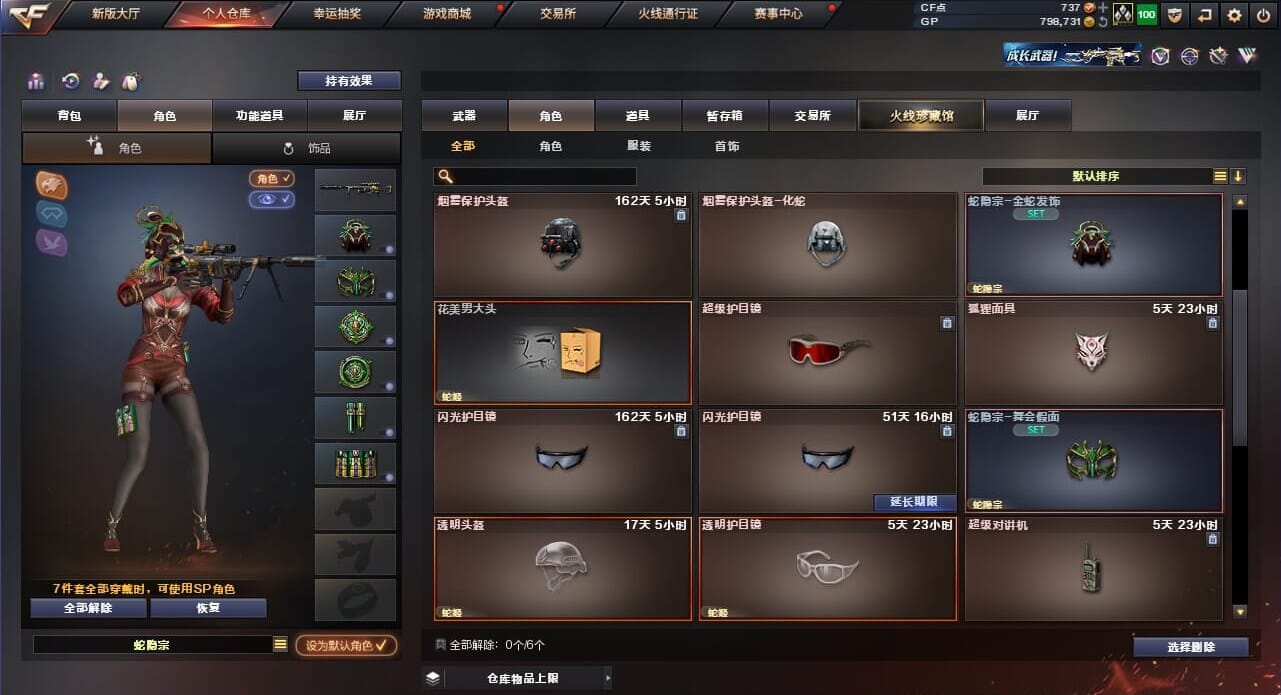 CFQM310855穿越火线账号详情图20