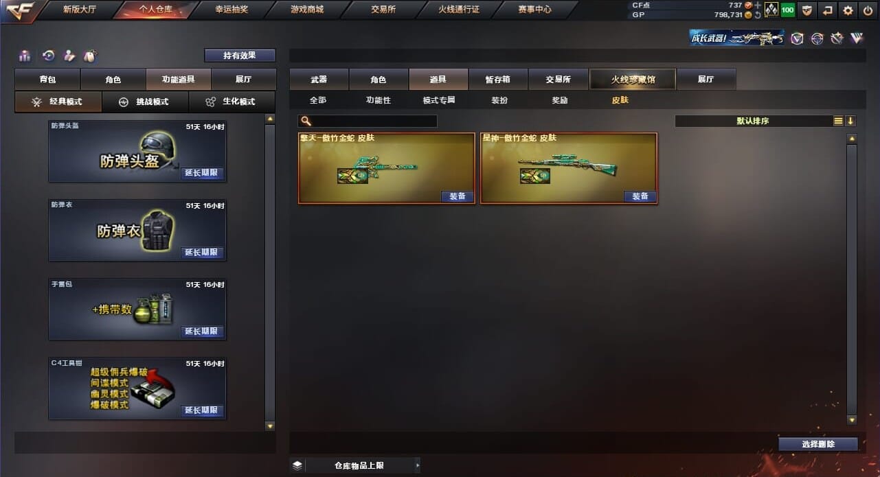CFQM310855穿越火线账号详情图3