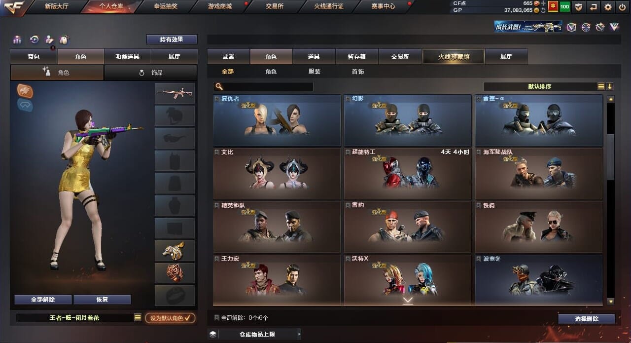 CFQM33981穿越火线账号详情图15