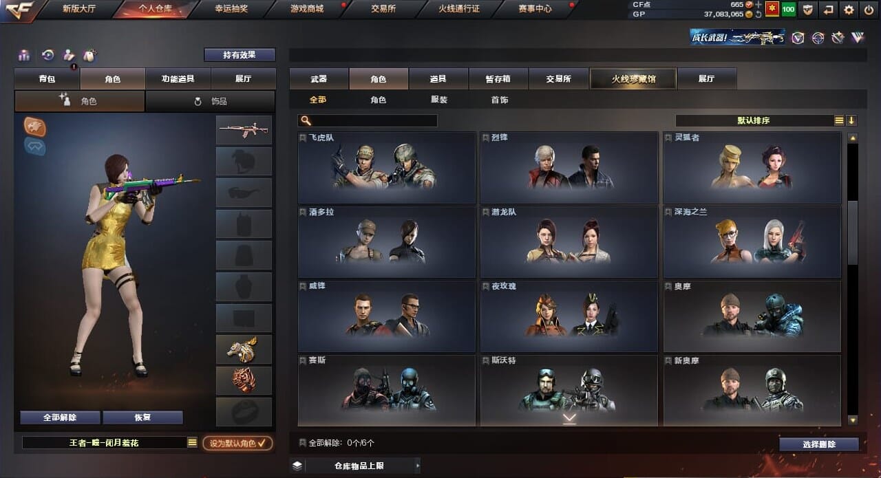 CFQM33981穿越火线账号详情图16