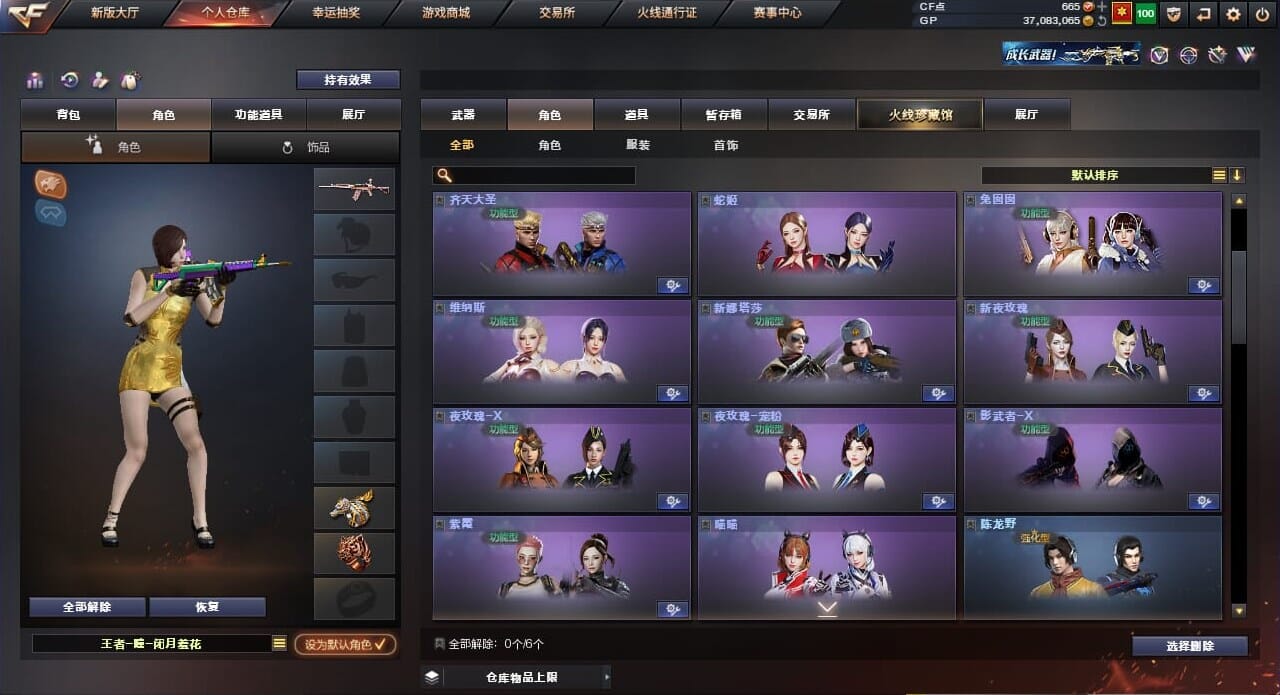 CFQM33981穿越火线账号详情图14