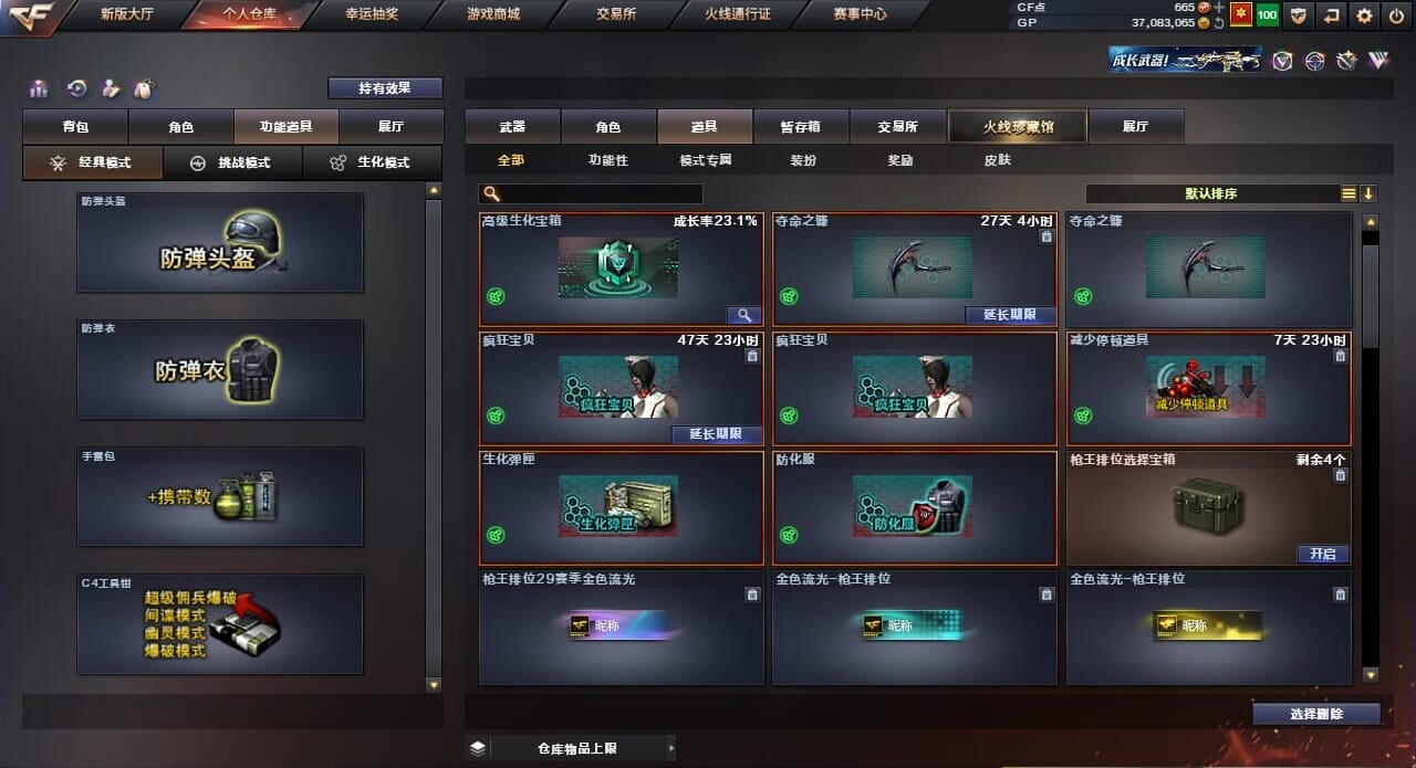CFQM33981穿越火线账号详情图47