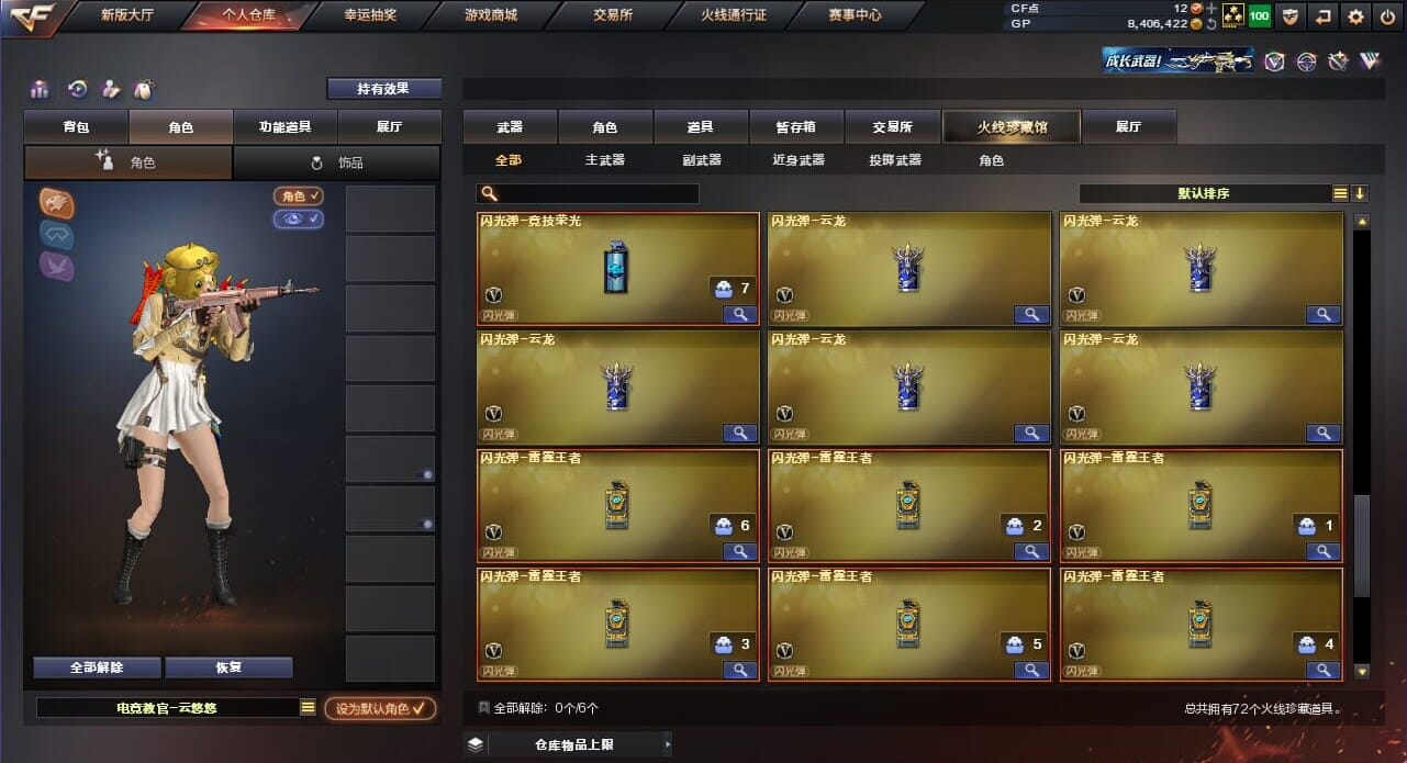 CFQM33984穿越火线账号详情图6