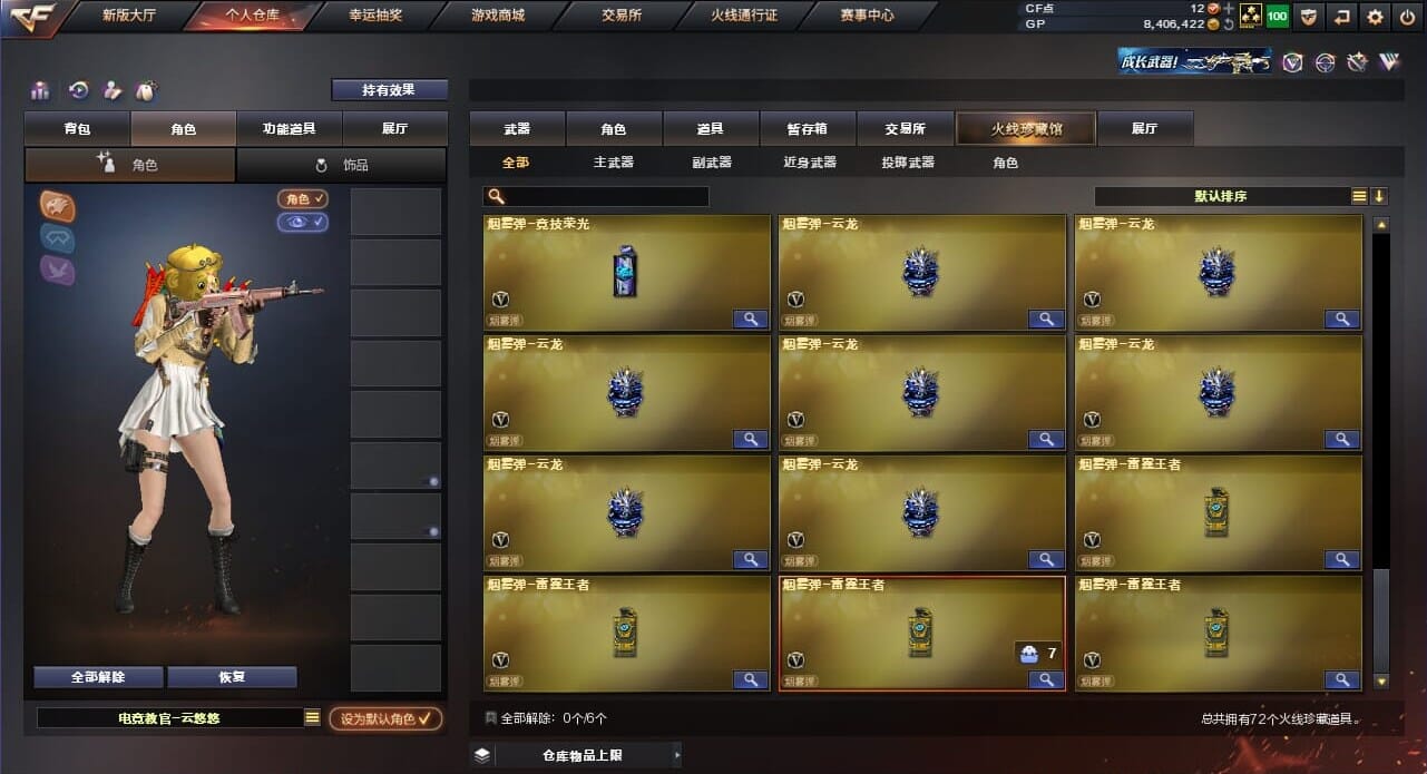 CFQM33984穿越火线账号详情图7