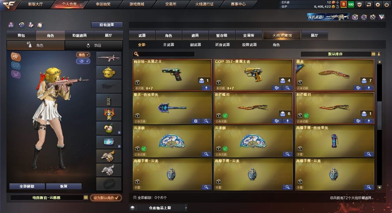 CFQM33984穿越火线账号详情图4