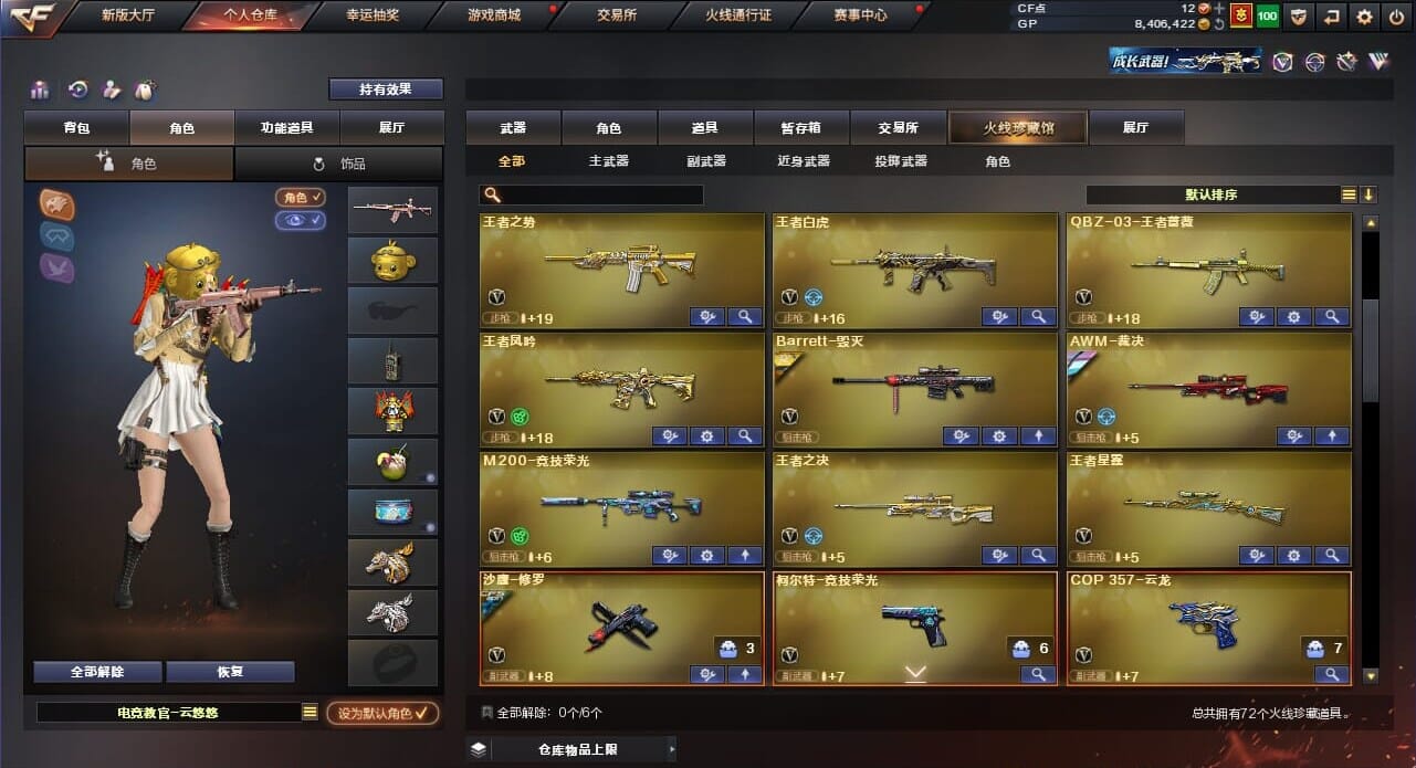 CFQM33984穿越火线账号详情图3