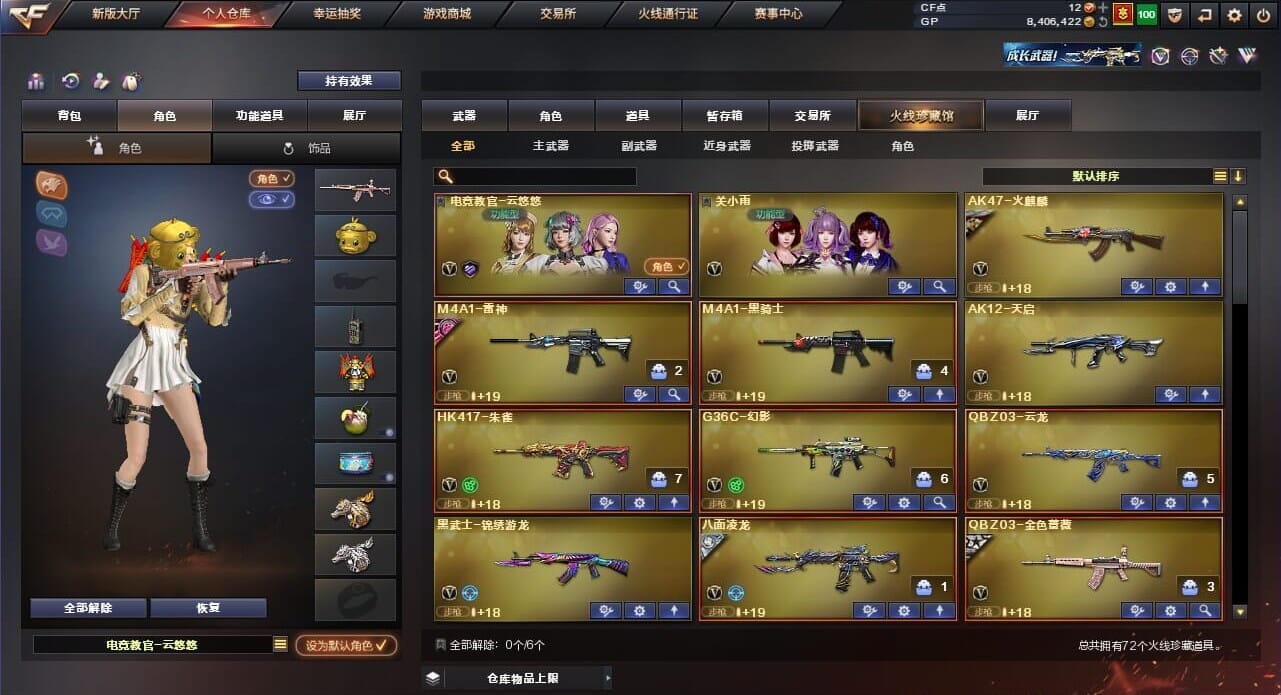 CFQM33984穿越火线账号详情图2