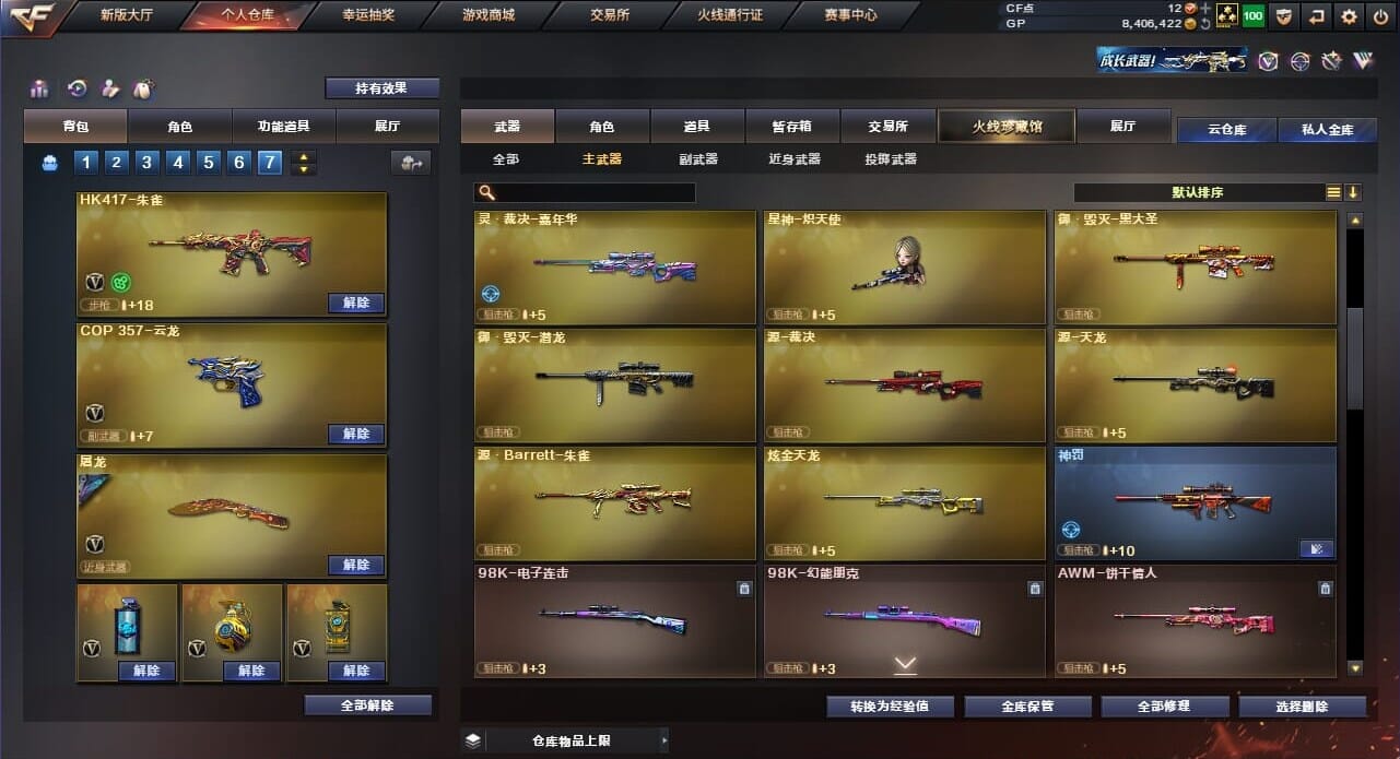 CFQM33984穿越火线账号详情图23