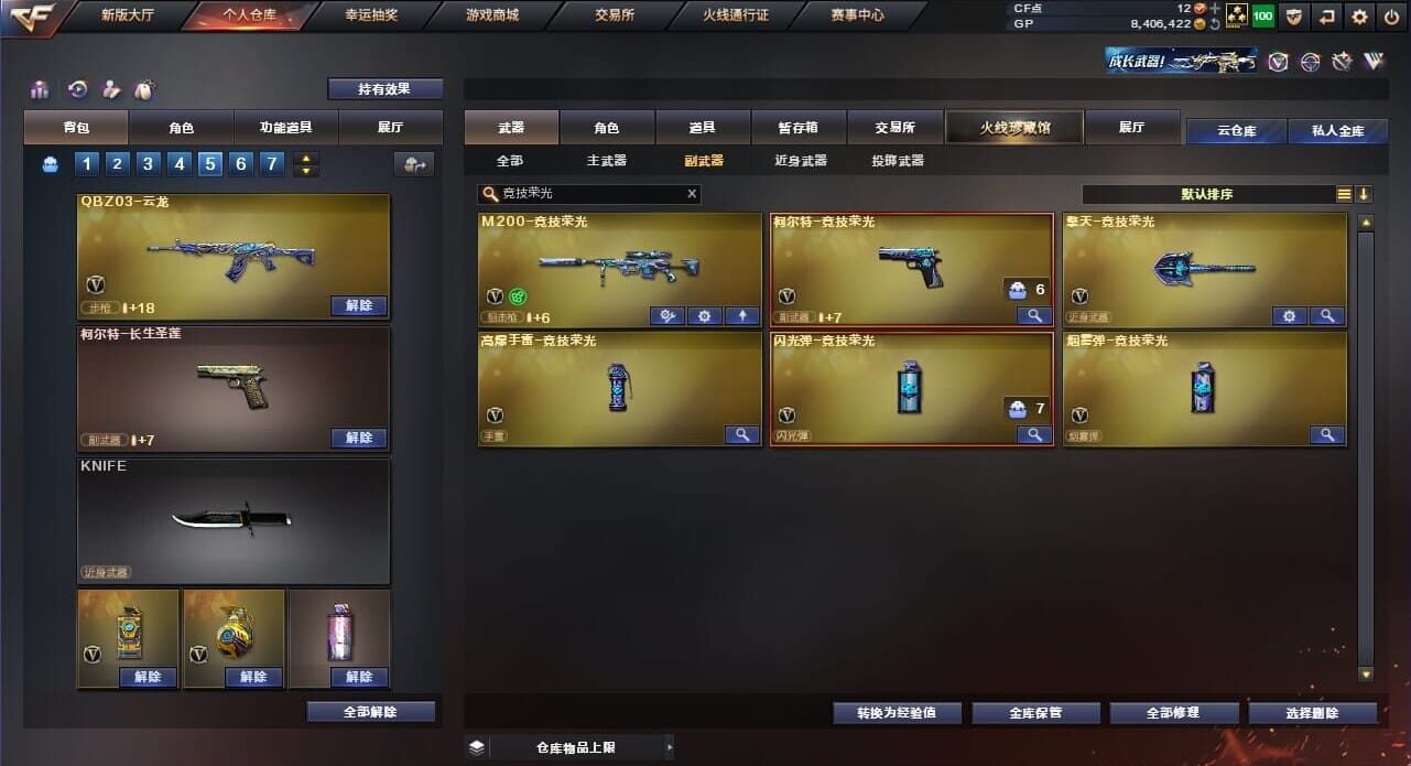 CFQM33984穿越火线账号详情图49
