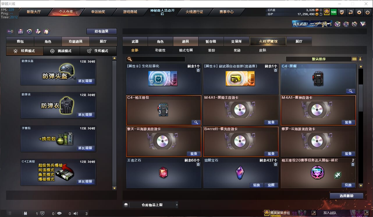 CFQM311132穿越火线账号详情图21