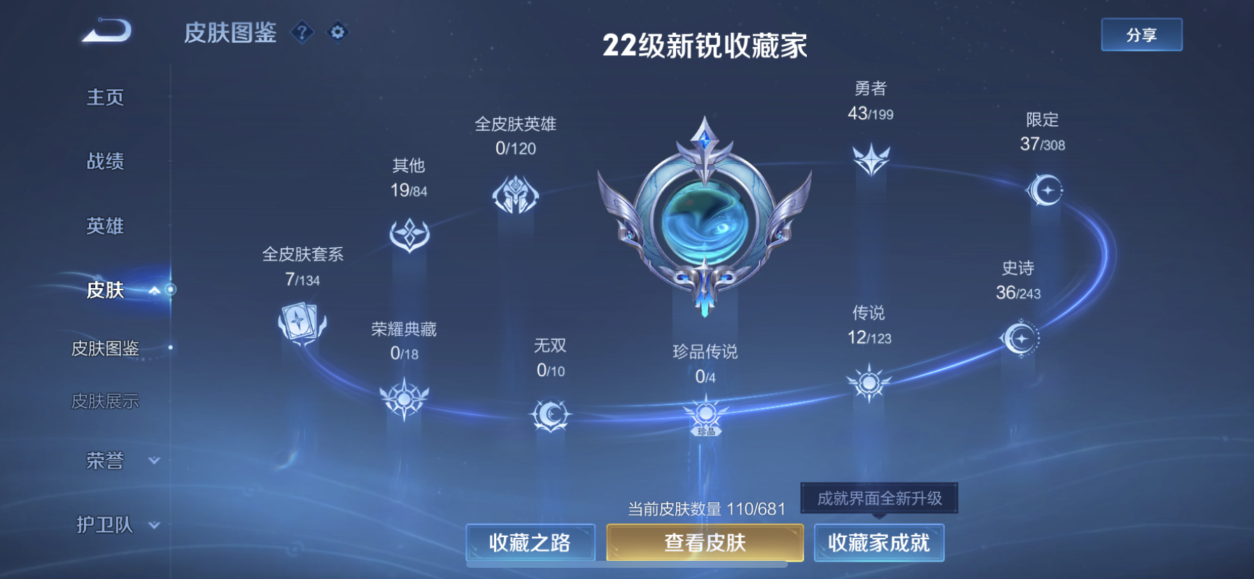 WZDN335193王者荣耀账号详情图8