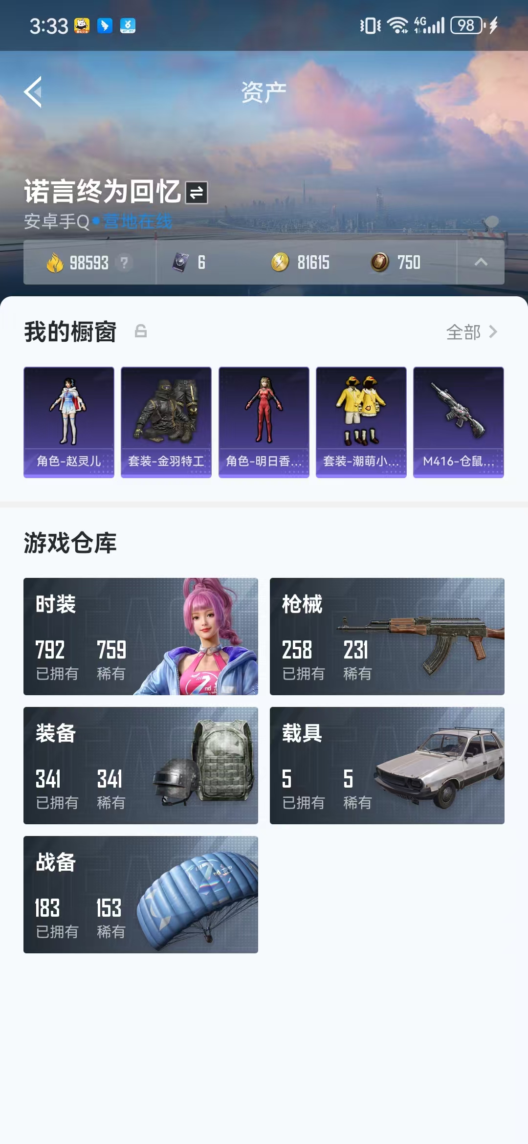 HPQM3278827和平精英账号详情图32 HPQM3278827和平精英账号详情图32