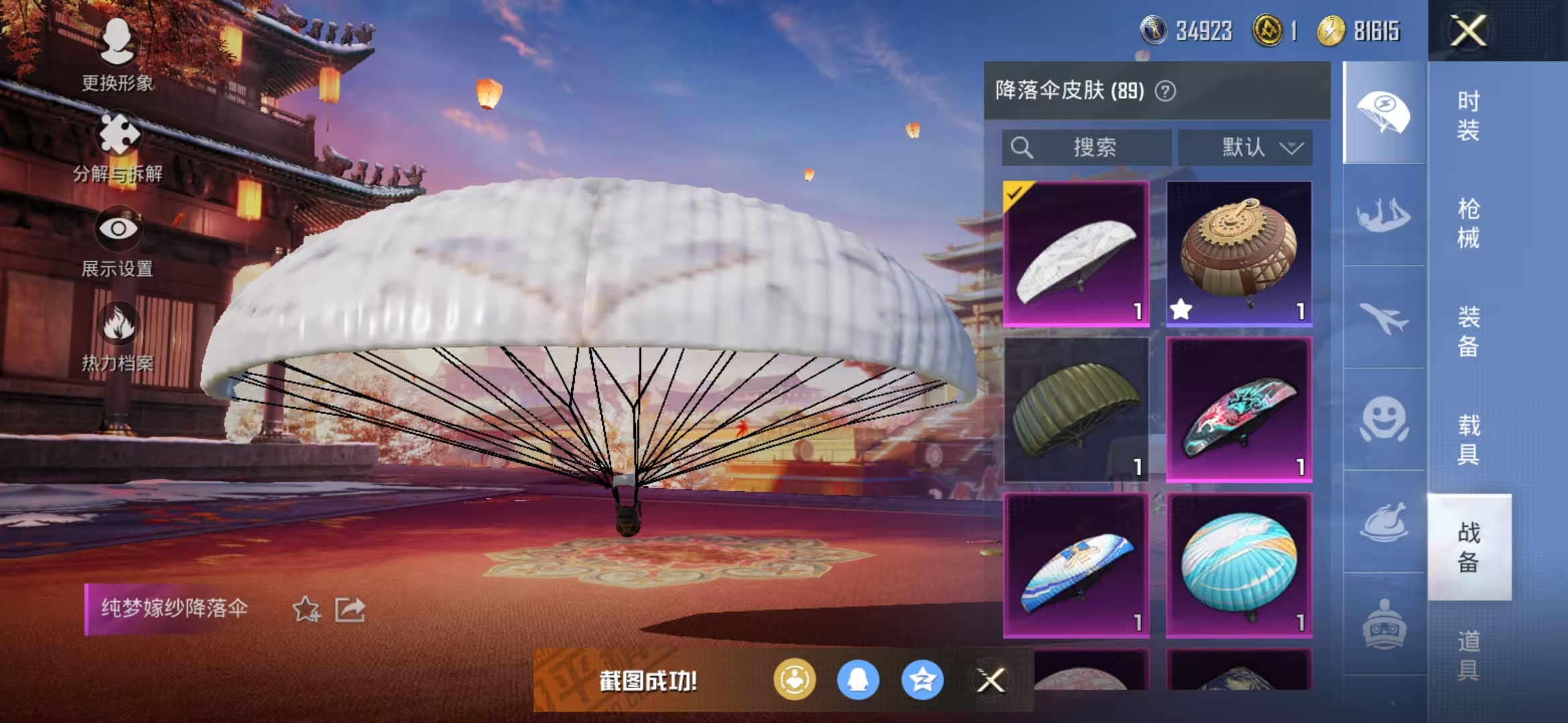 HPQM3278827和平精英账号详情图35 HPQM3278827和平精英账号详情图35