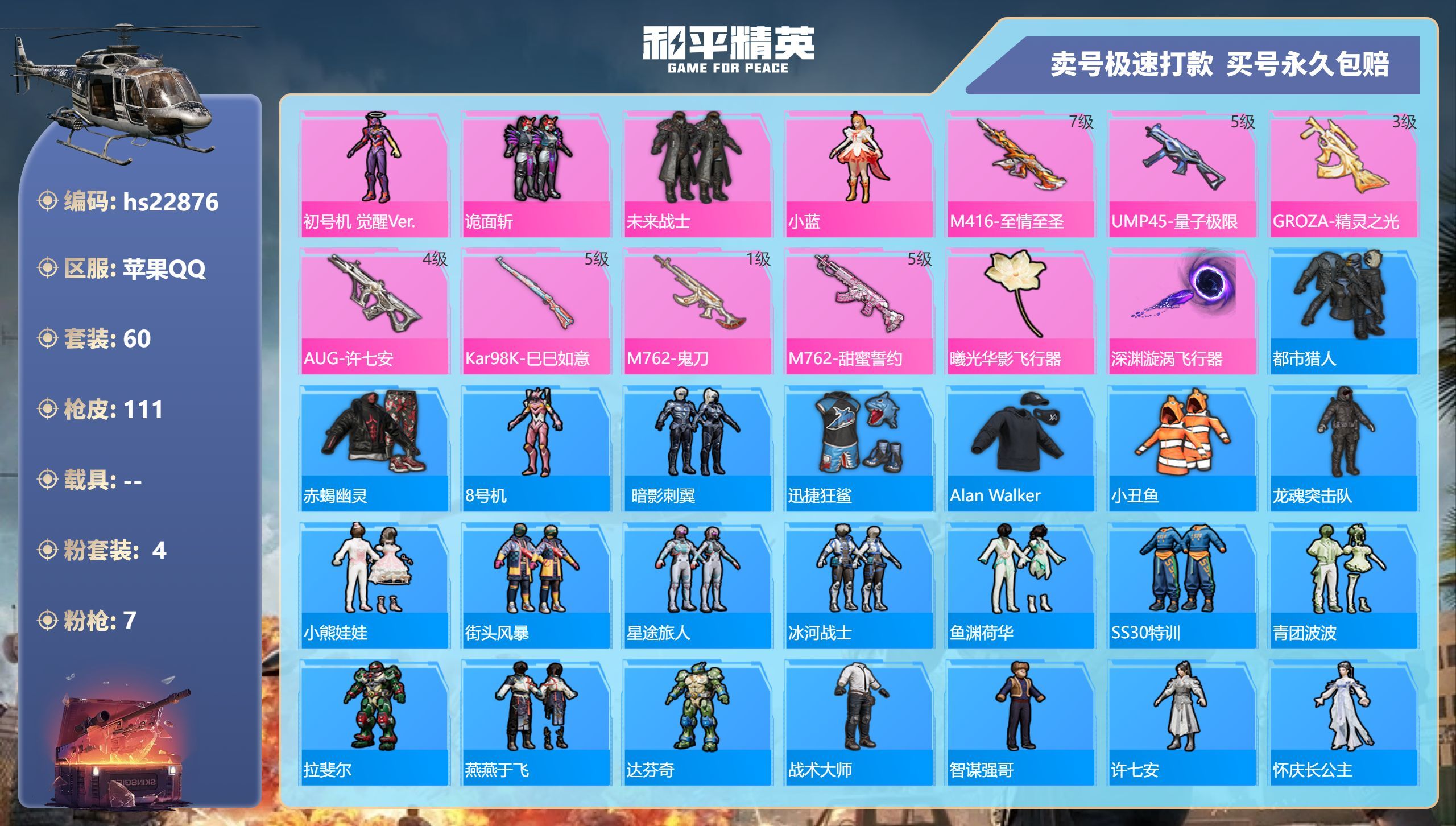 HPKG344109和平精英账号详情图3