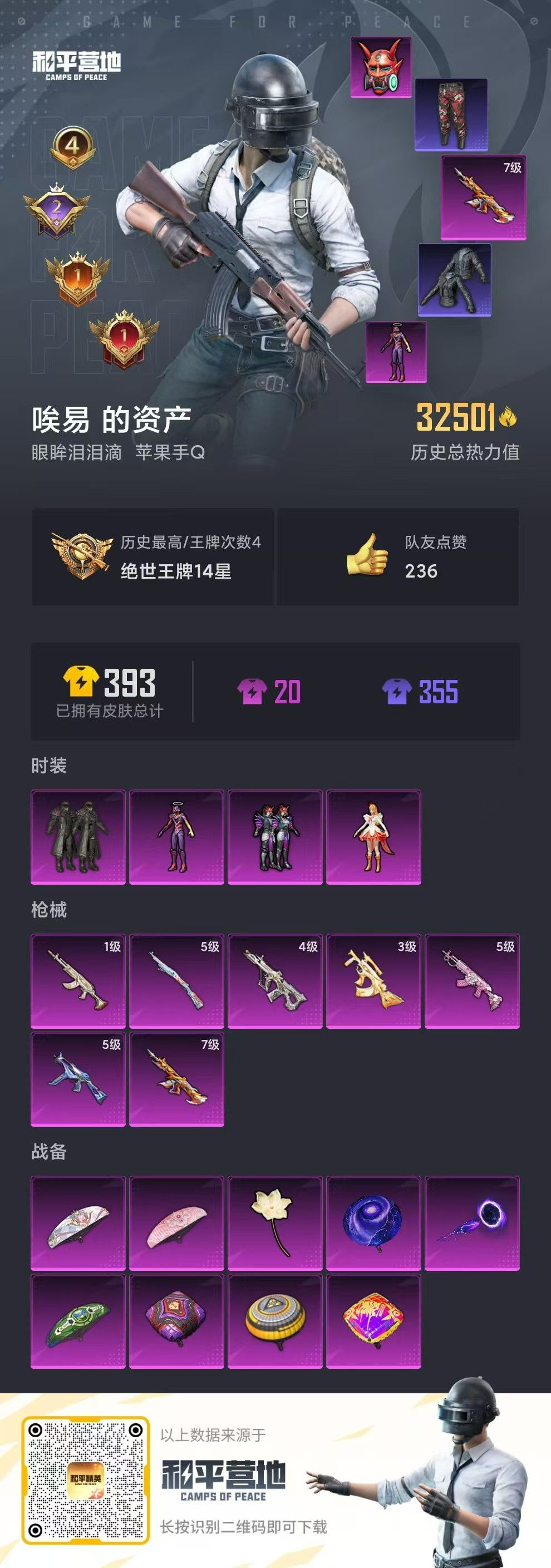 HPKG344109和平精英账号详情图6