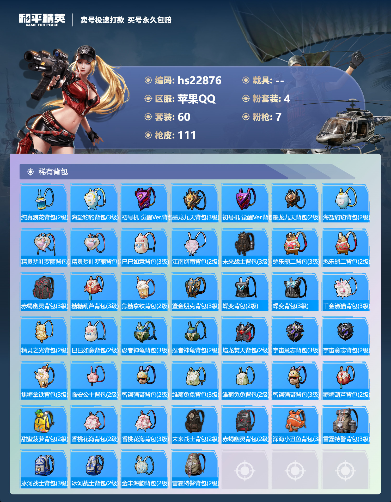 HPKG344109和平精英账号详情图9