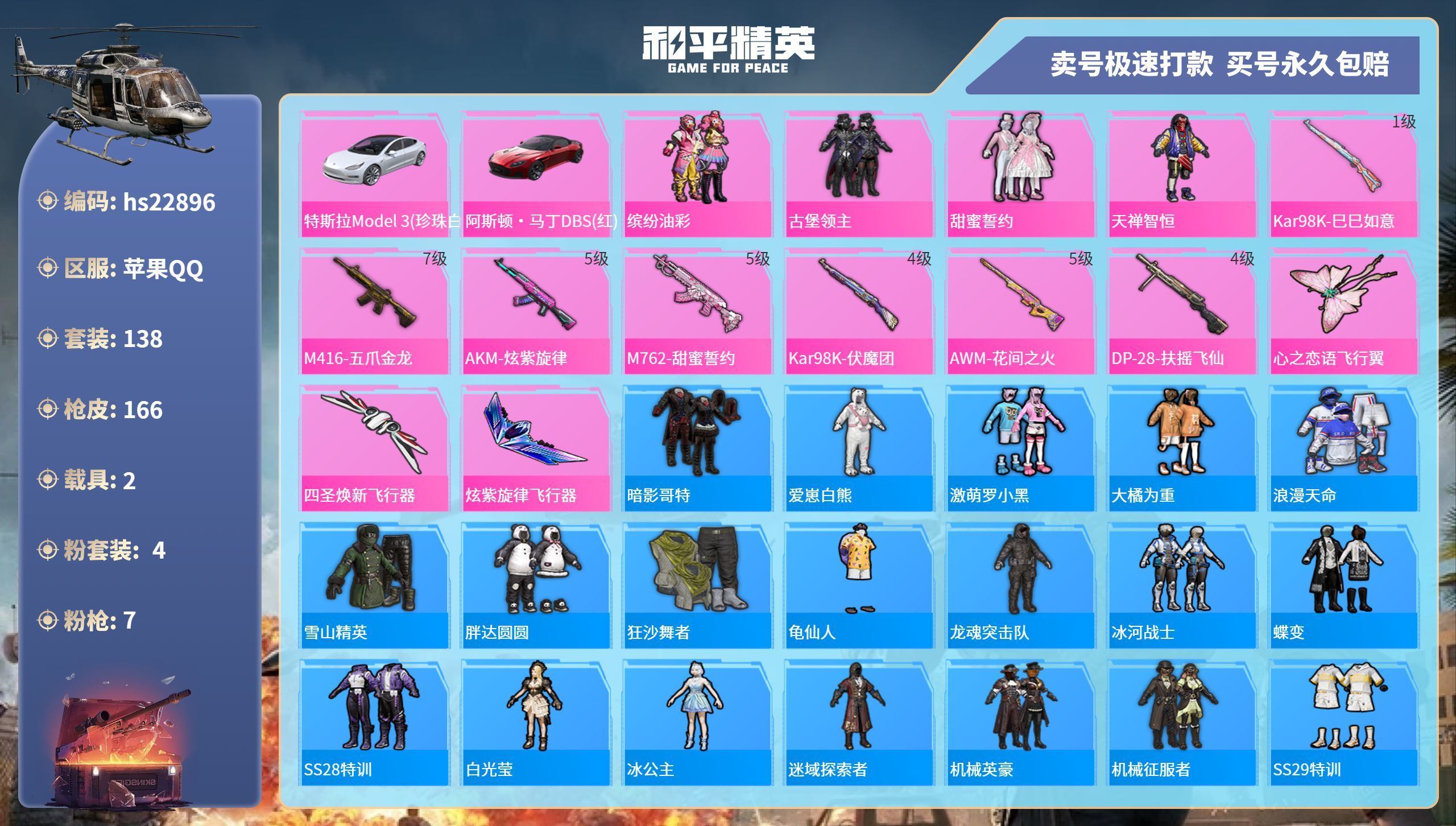 HPKG348466和平精英账号详情图3